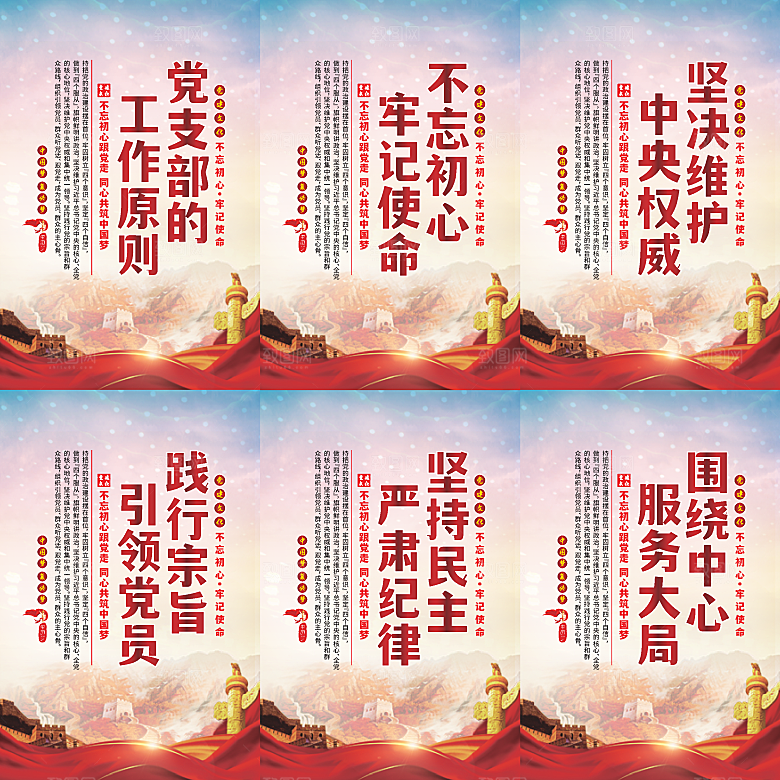 党支部的工作原则海报系列
