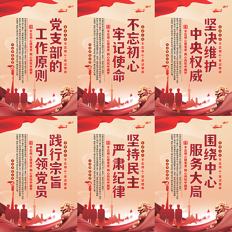 党支部的工作原则海报系列