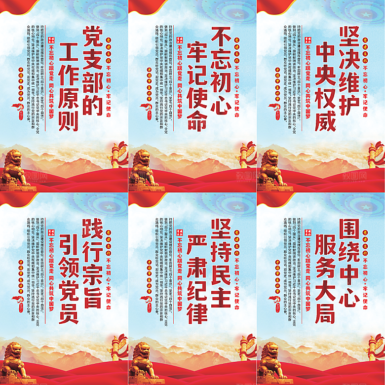 党支部的工作原则海报