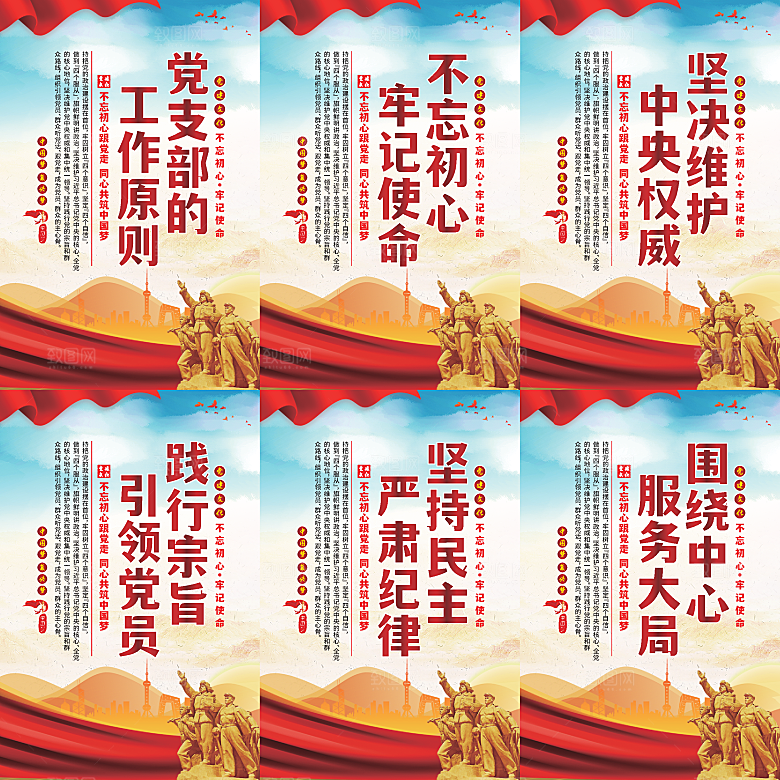 党支部的工作原则海报