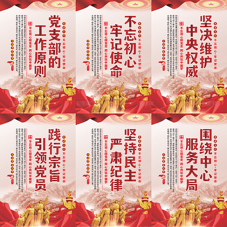 党支部的工作原则海报