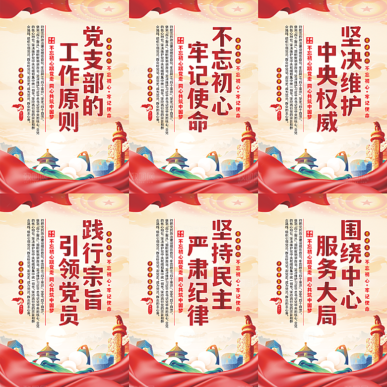 党支部的工作原则海报