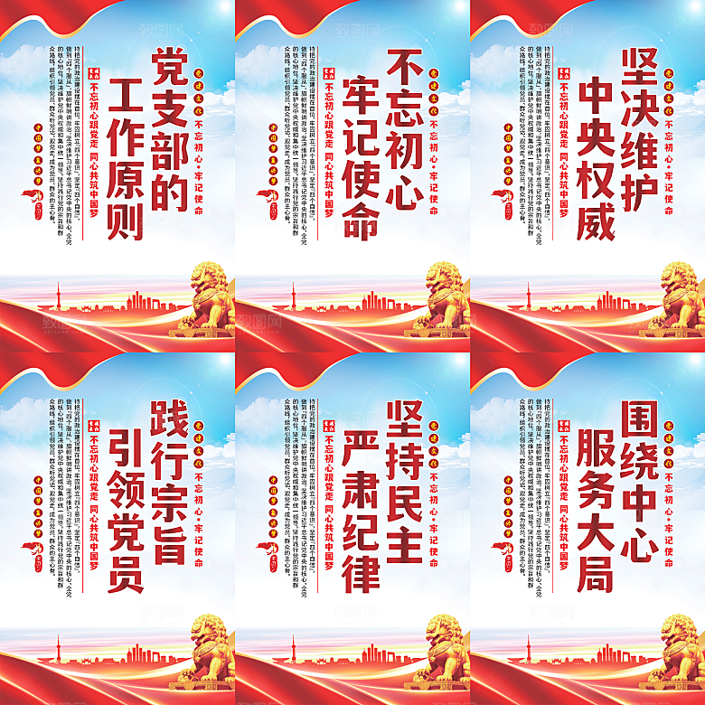 党支部的工作原则海报