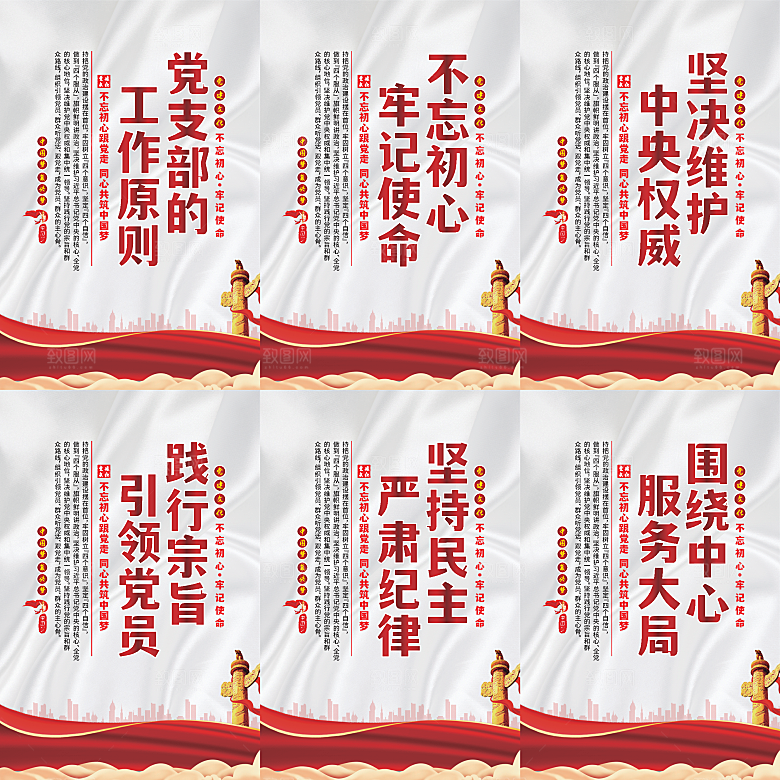 党支部的工作原则海报