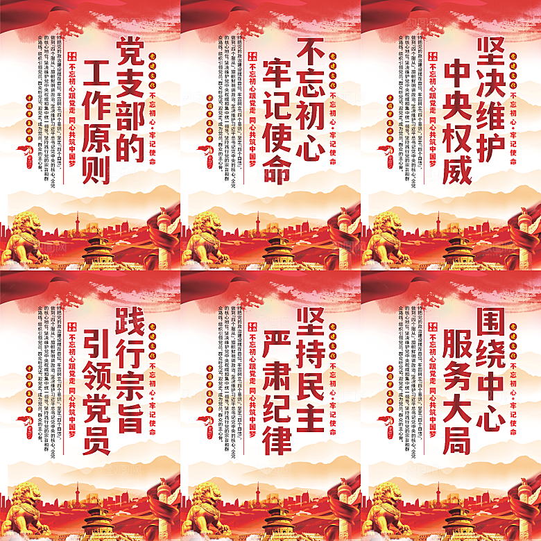 党支部的工作原则海报