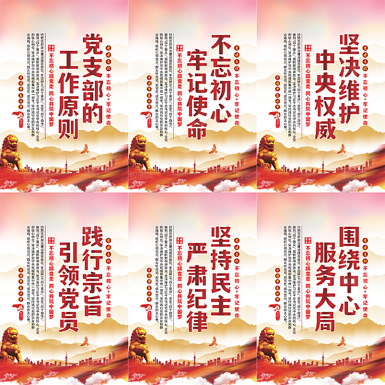 党支部的工作原则海报