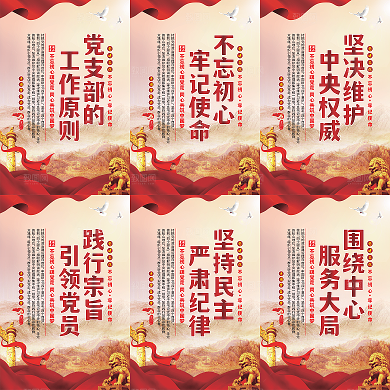 党支部的工作原则海报