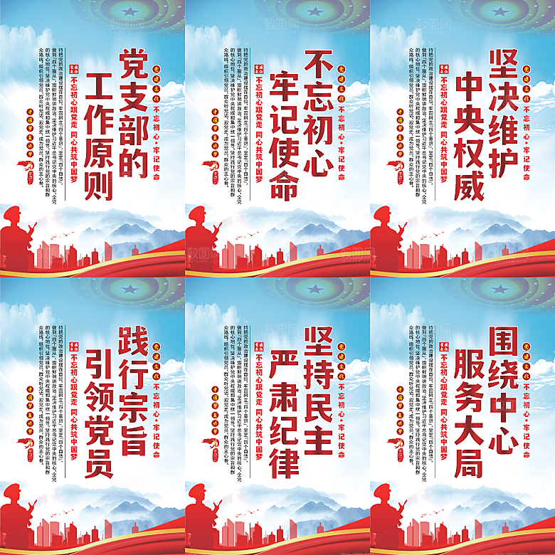 党支部的工作原则海报
