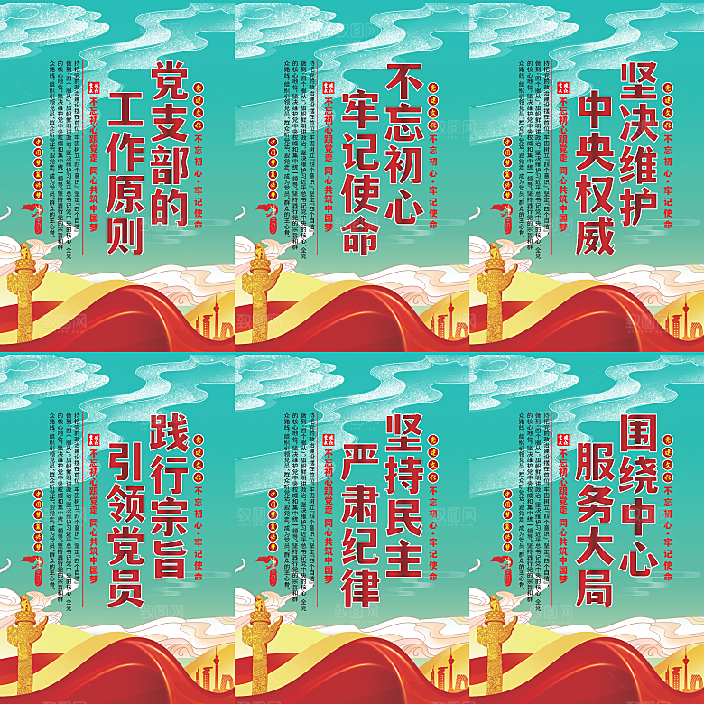 党支部的工作原则海报