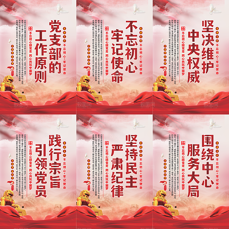 党支部的工作原则海报