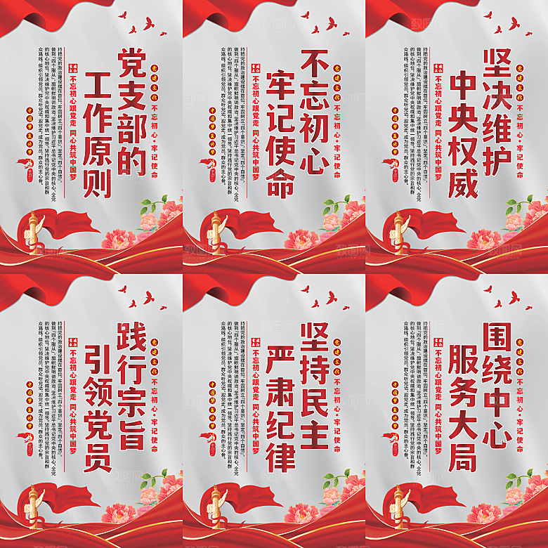 党支部的工作原则海报