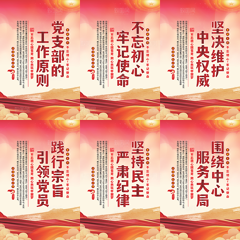 党支部的工作原则海报