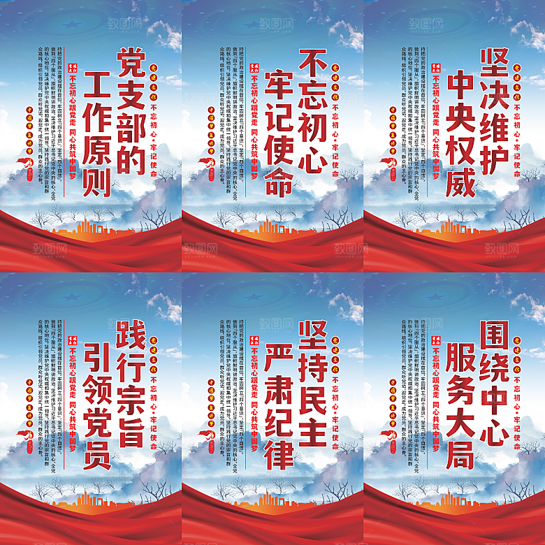 党支部的工作原则海报