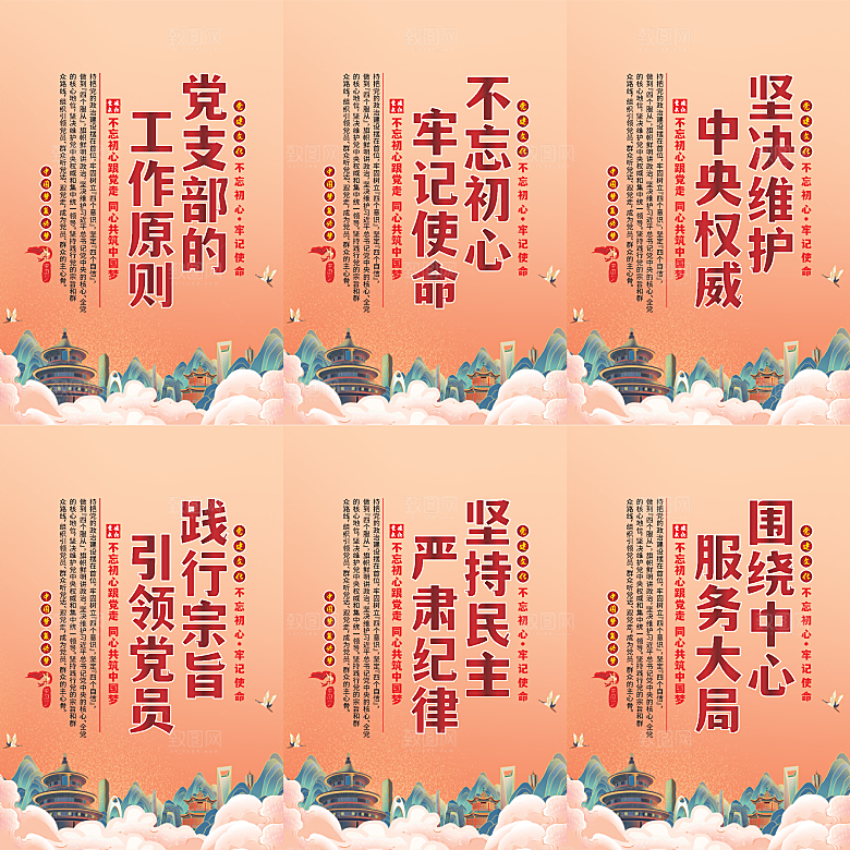 党支部的工作原则海报