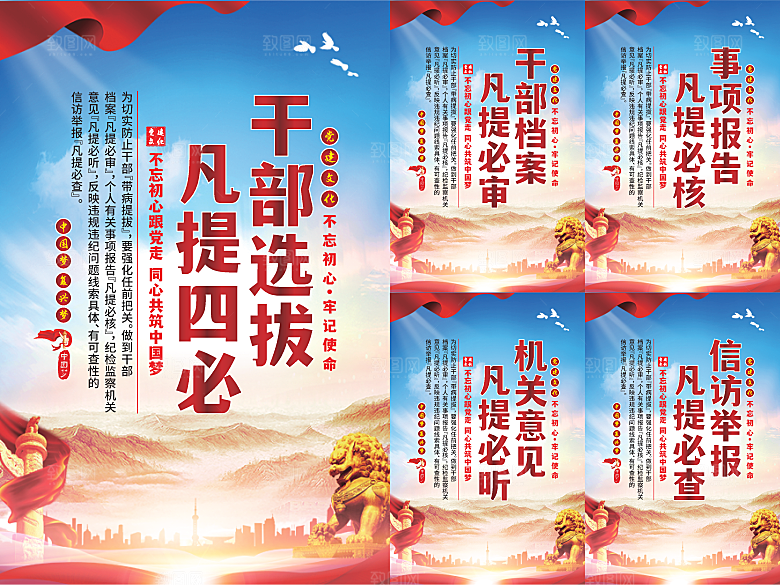 干部选拔党建海报
