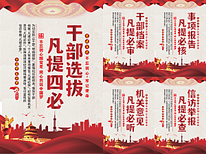 干部选拔党建海报