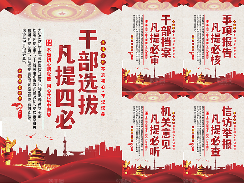 干部选拔党建海报
