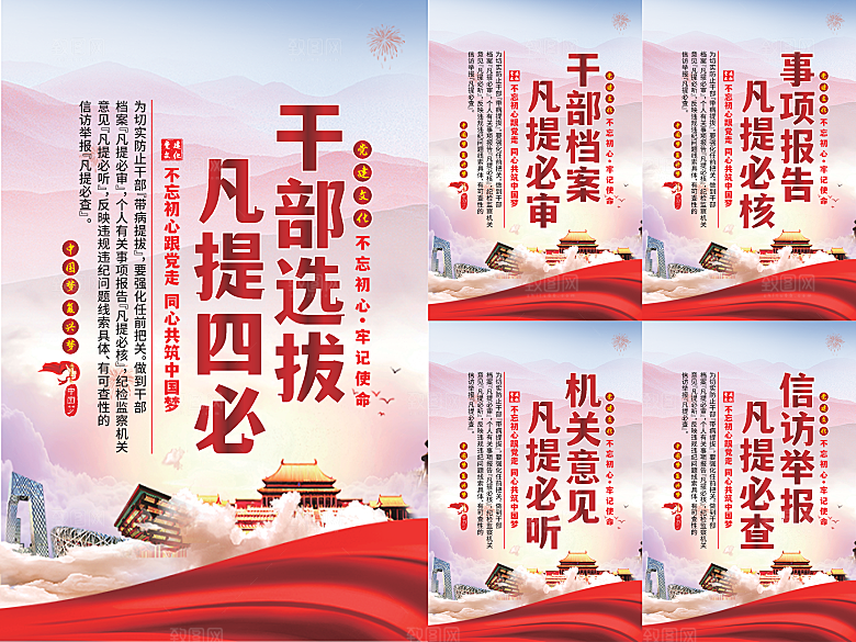 干部选拔党建海报
