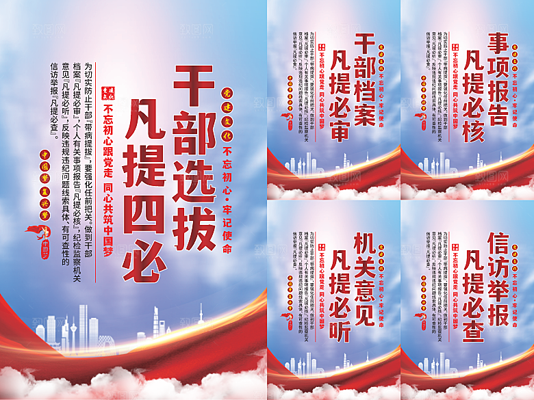 干部选拔党建海报