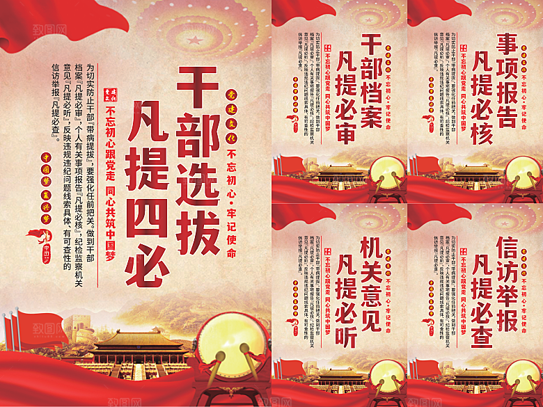 干部选拔党建海报