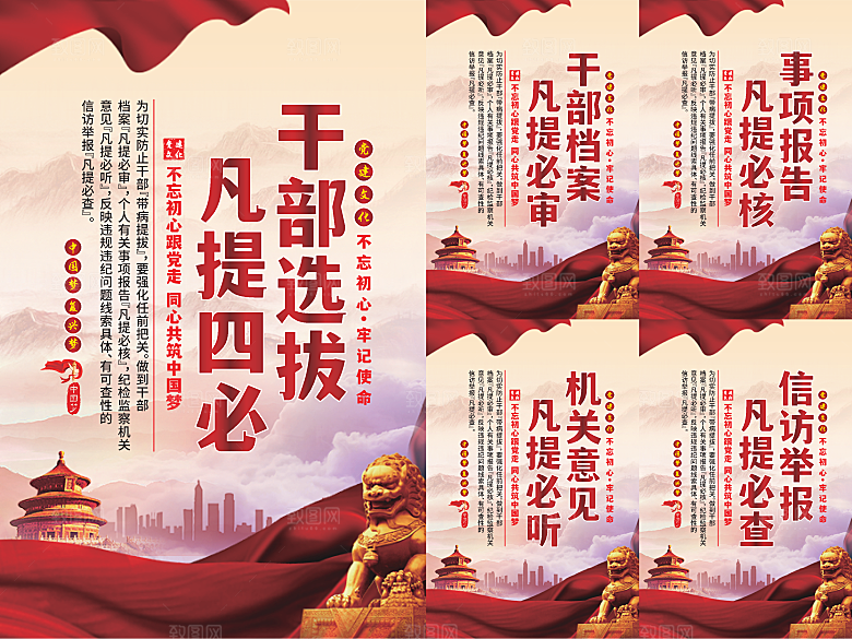 干部选拔党建海报