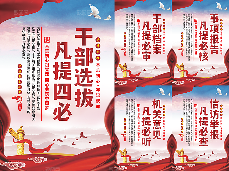 干部选拔党建海报