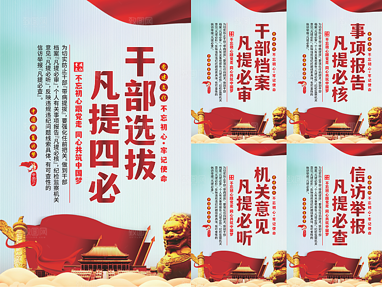 干部选拔党建海报