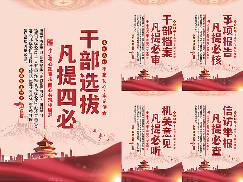 干部选拔党建海报