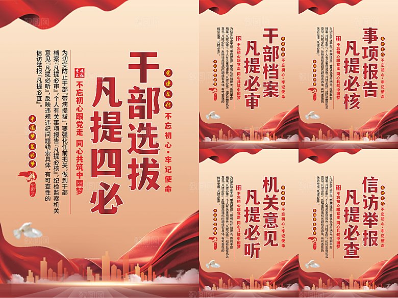 干部选拔党建海报