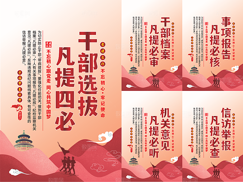 干部选拔党建海报