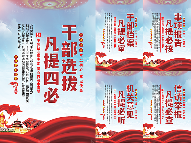 干部选拔党建海报
