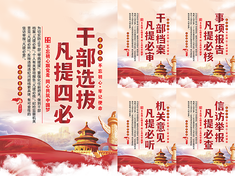 干部选拔党建海报