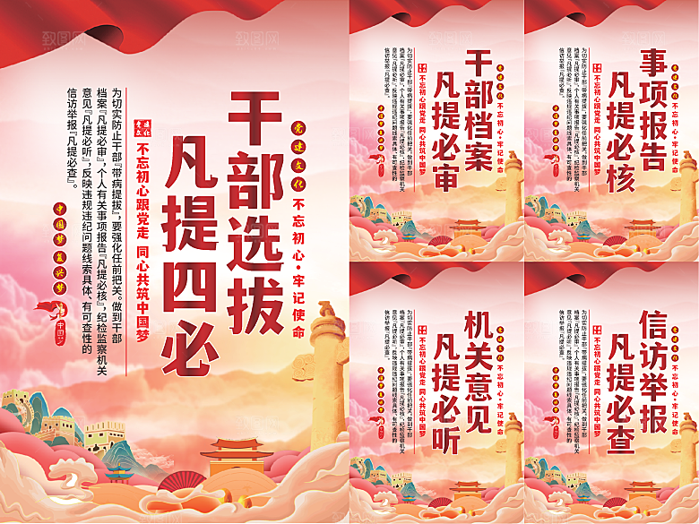干部选拔党建海报