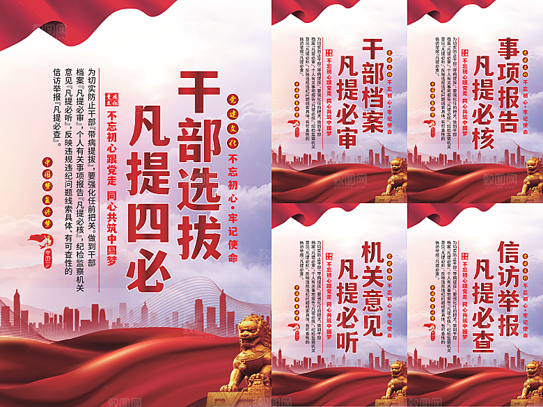 干部选拔党建海报