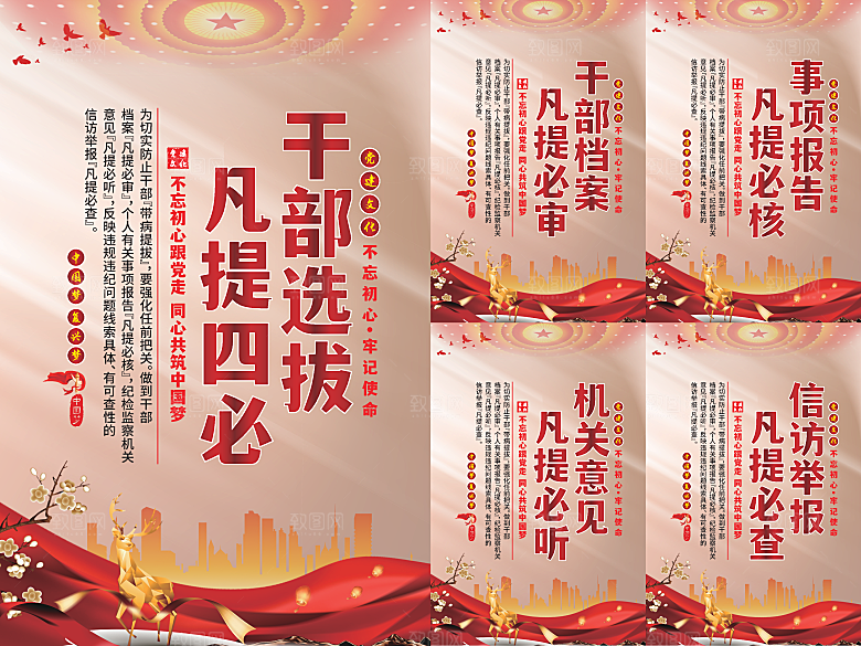 干部选拔党建海报