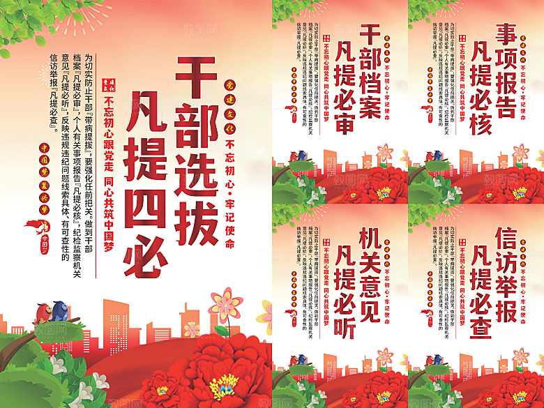 干部选拔党建海报系列