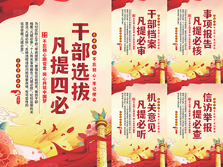 干部选拔党建海报系列