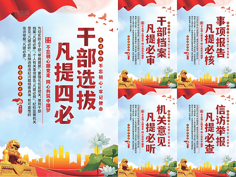 干部选拔党建海报系列
