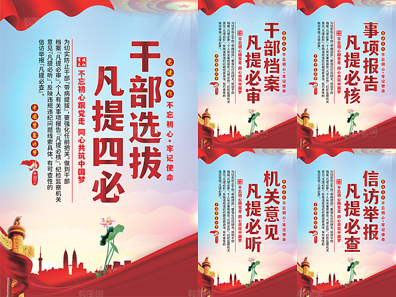 干部选拔党建海报系列