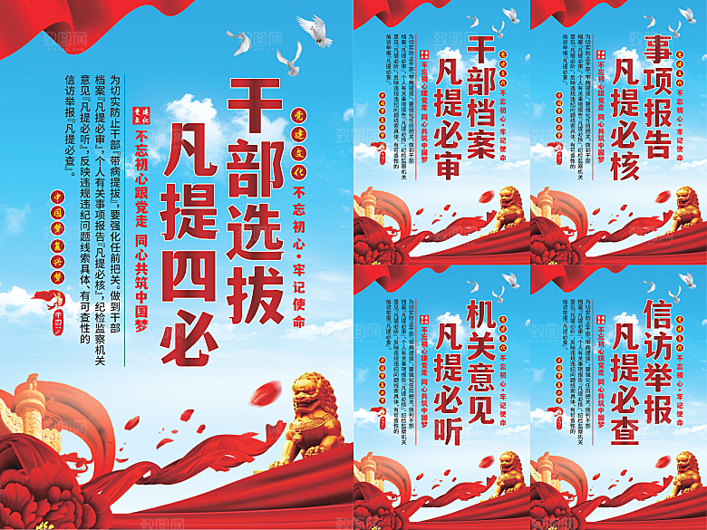干部选拔党建海报系列