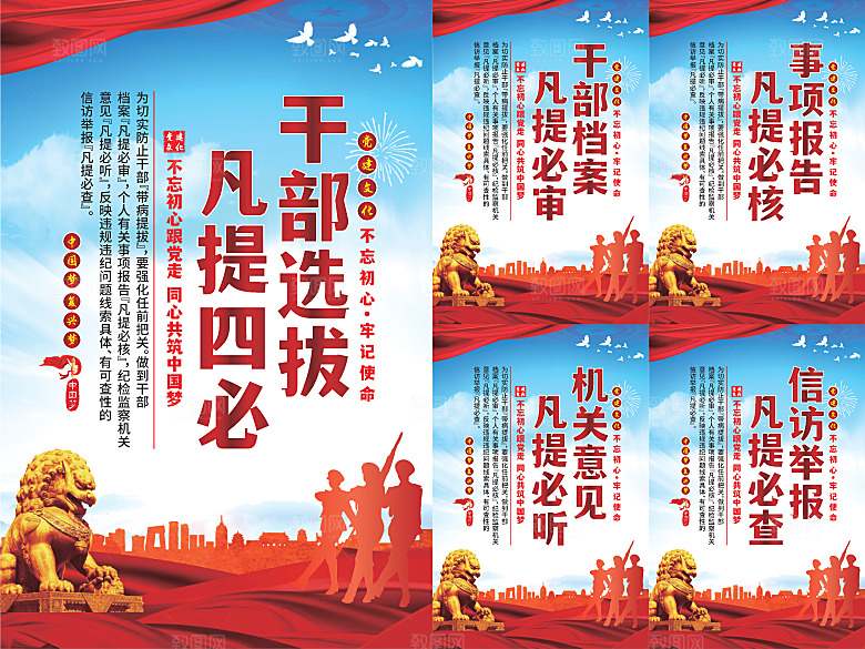 干部选拔党建海报系列