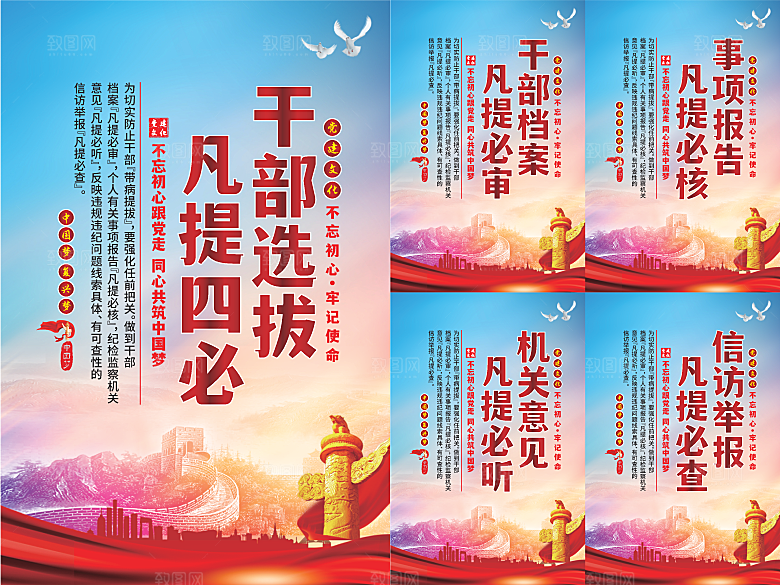 干部选拔党建海报系列