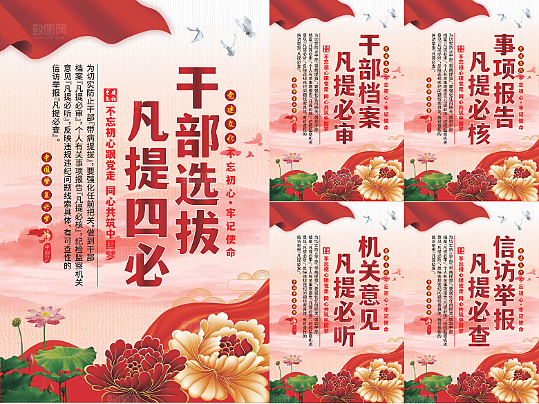 干部选拔党建海报系列