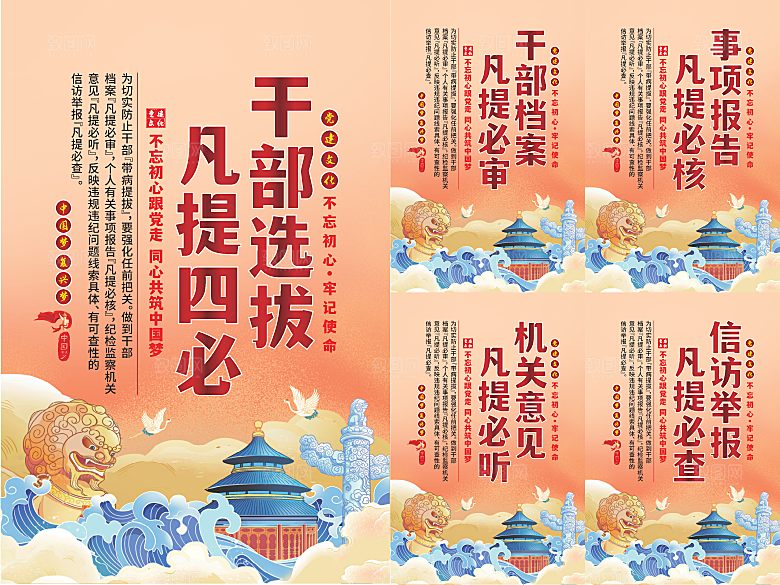 干部选拔党建海报