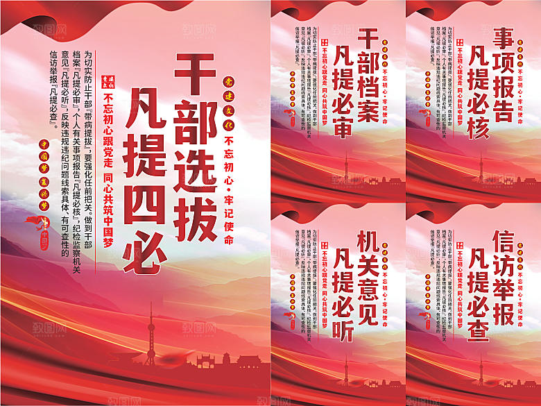 干部选拔党建海报
