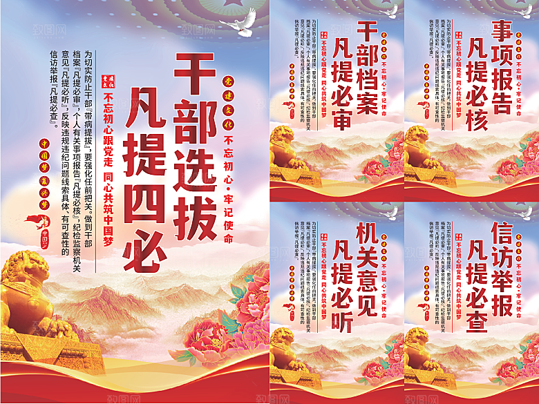 干部选拔党建海报