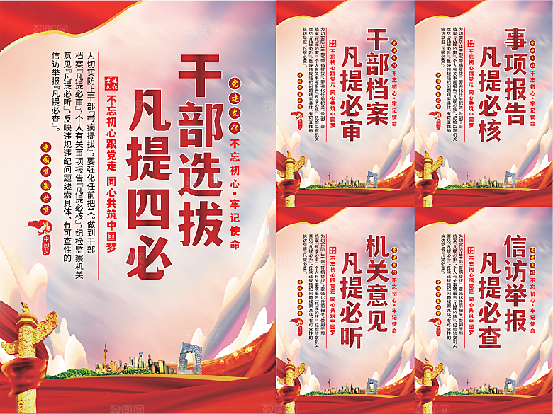 干部选拔党建海报