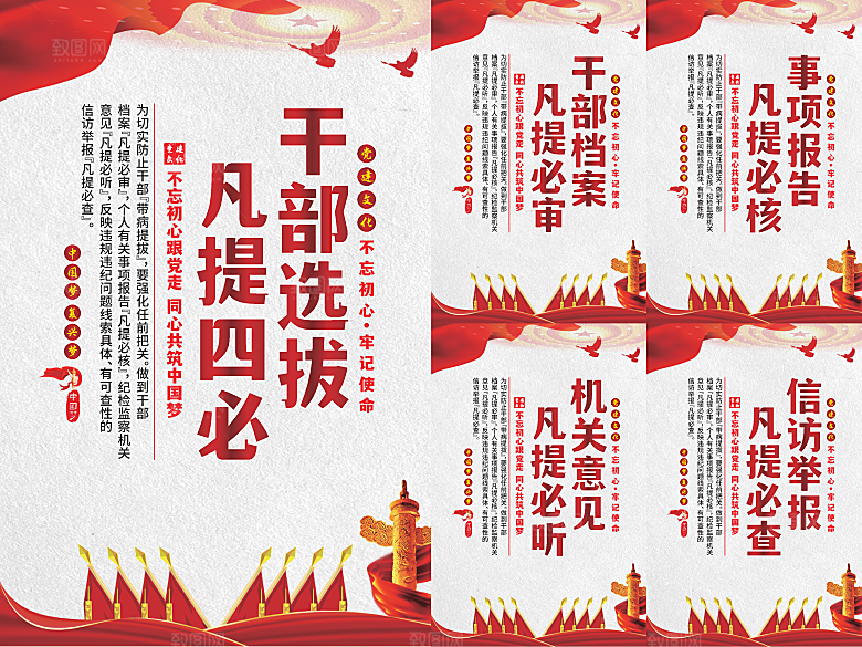 干部选拔党建海报