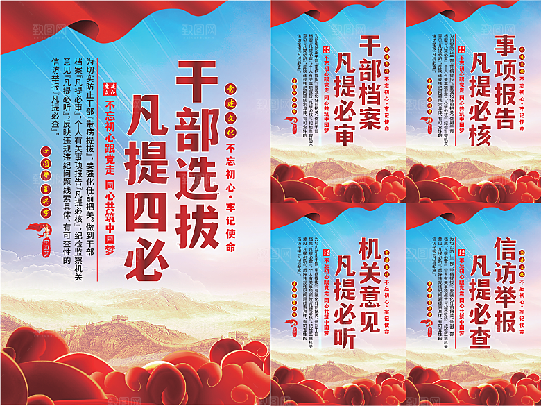 干部选拔党建海报
