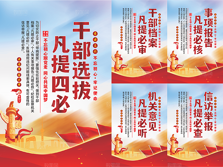 干部选拔党建海报